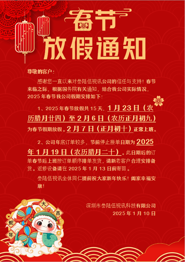 春节放假通知.png